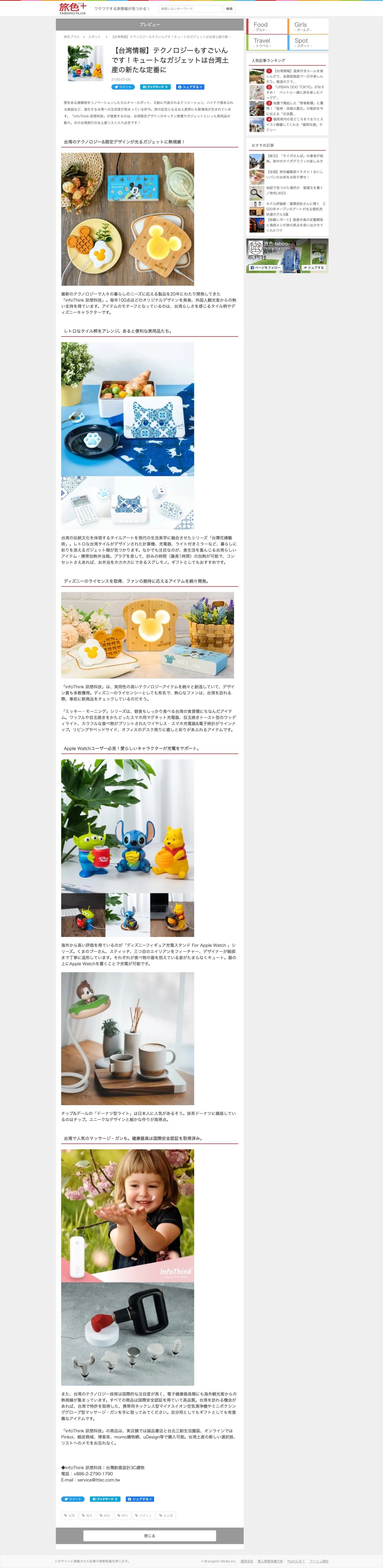 媒體報導_【台灣資訊】 超人氣！台灣限定紀念品特輯：科技與「美食、藝術、健康」的創意結合